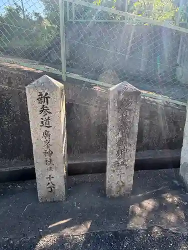 官兵衛神社（廣峯神社境内）(兵庫県)