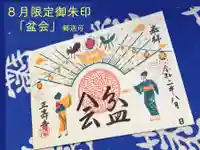 正寿寺の御朱印