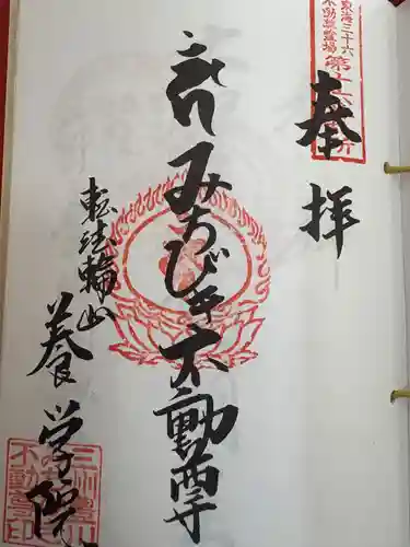 養学院(愛知県)