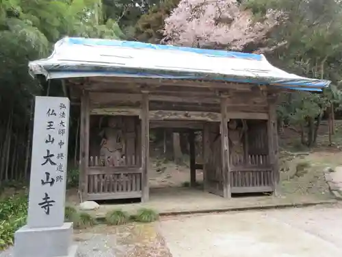 大山寺(徳島県)