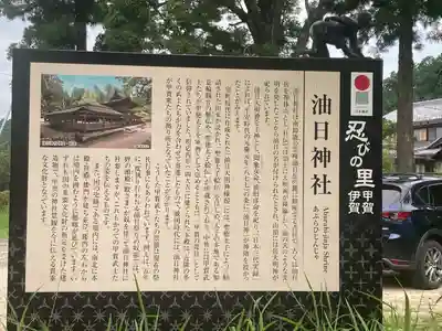 油日神社(滋賀県)