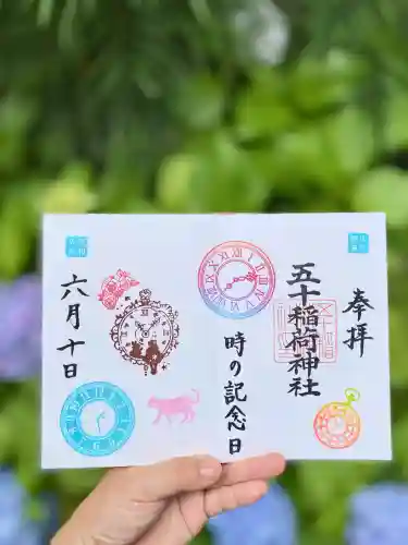 五十稲荷神社(栄寿稲荷神社)の御朱印