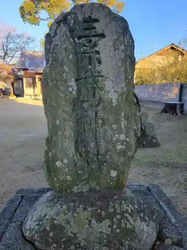 素鵞神社(愛媛県)