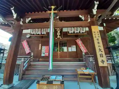 大日寺(大阪府)