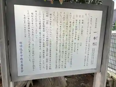 一本杉稲荷神社の歴史