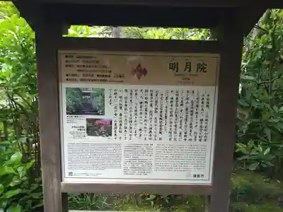 明月院の歴史