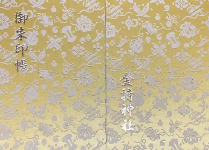 金持神社の{uncategorized: "未分類", other: "その他", undefined: "問題あり", building: "その他建物", grave: "お墓", sacred_gate: "鳥居", guardian: "狛犬", statue: "像", buddha: "仏像", history: "歴史", nature: "自然", garden: "庭園", animal: "動物", pagoda: "塔", temizu: "手水舎", mountain_gate: "山門・神門", sanctuary: "本殿・本堂", subordinate: "末社・摂社", art: "芸術", scenery: "景色", jizo: "地蔵", ema: "絵馬", goshuin: "御朱印", omikuji: "おみくじ", items: "授与品その他", amulet: "お守り", goshuincho: "御朱印帳", eats: "食事", festival: "お祭り", votive_dance: "神楽", shichigosan: "七五三参", wedding: "結婚式", experience: "体験その他", initially: "初詣", around: "周辺", anti_infection: "感染症対策"}