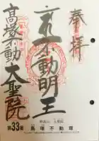 大聖院(高塚不動尊)(千葉県)