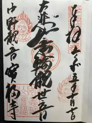 宝福寺(東京都)