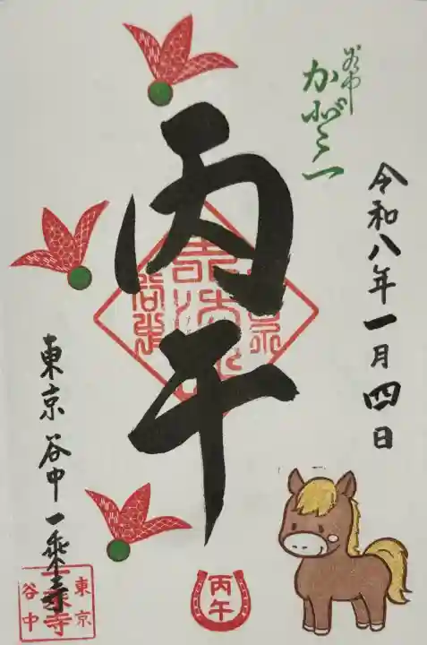 一乗寺の御朱印