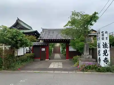 法見寺(千葉県)