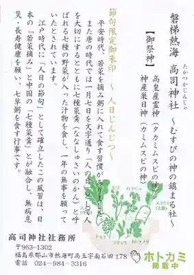 高司神社〜むすびの神の鎮まる社〜の授与品その他