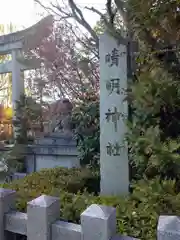 晴明神社の建物その他