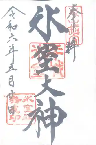 氷室神社(奈良県)