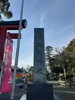 玉前神社(千葉県)