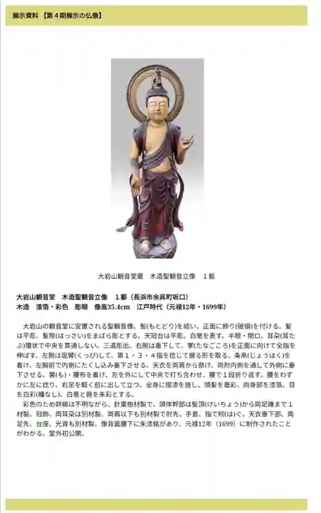 大聖寺不動堂(滋賀県)