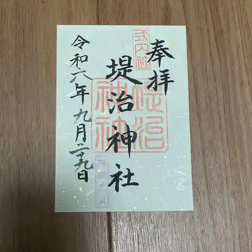 堤治神社(愛知県)