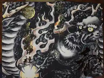 毛谷黒龍神社の御朱印帳