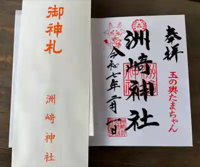 木場 洲﨑神社(東京都)