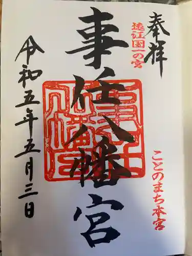 事任八幡宮(静岡県)