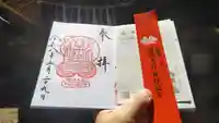 諏訪大社の御朱印