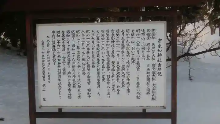 市来知神社の歴史