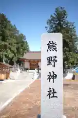 熊野神社の建物その他