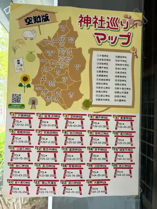 岩見澤神社の{uncategorized: "未分類", other: "その他", undefined: "問題あり", building: "その他建物", grave: "お墓", sacred_gate: "鳥居", guardian: "狛犬", statue: "像", buddha: "仏像", history: "歴史", nature: "自然", garden: "庭園", animal: "動物", pagoda: "塔", temizu: "手水舎", mountain_gate: "山門・神門", sanctuary: "本殿・本堂", subordinate: "末社・摂社", art: "芸術", scenery: "景色", jizo: "地蔵", ema: "絵馬", goshuin: "御朱印", omikuji: "おみくじ", items: "授与品その他", amulet: "お守り", goshuincho: "御朱印帳", eats: "食事", festival: "お祭り", votive_dance: "神楽", shichigosan: "七五三参", wedding: "結婚式", experience: "体験その他", initially: "初詣", around: "周辺", anti_infection: "感染症対策"}