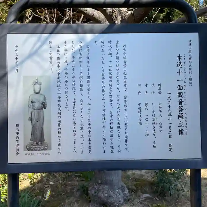 横浜 西方寺(神奈川県)