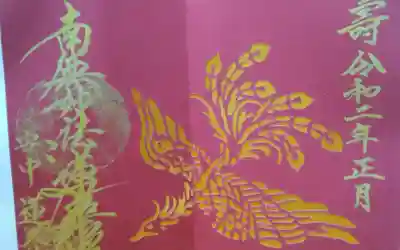 蓮久寺の御朱印