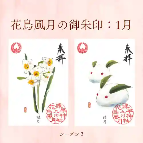 諫早神社（九州総守護  四面宮）の御朱印