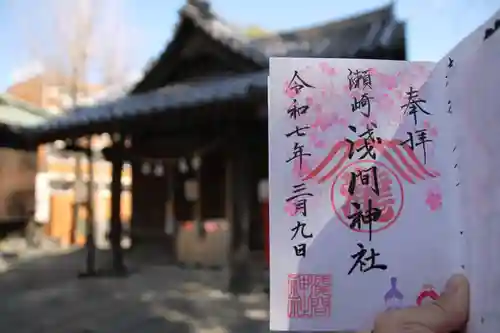 浅間神社の御朱印
