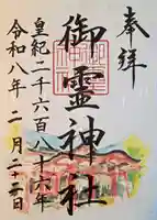 御霊神社(大阪府)