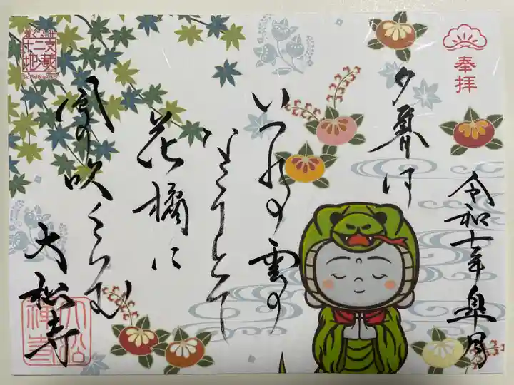 大松禅寺(京都府)