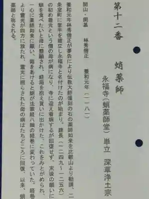 永福寺(蛸薬師堂)の授与品その他