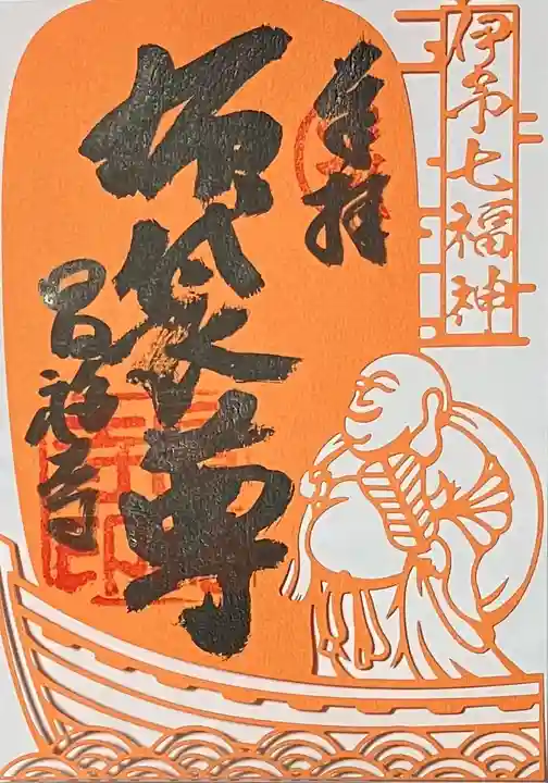 昌福寺の御朱印