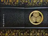 名古屋東照宮の御朱印