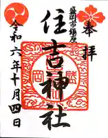 住吉神社(岩手県)