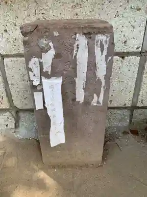 正一位稲荷大明神(千葉県)