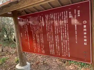 豊岡神社(千葉県)