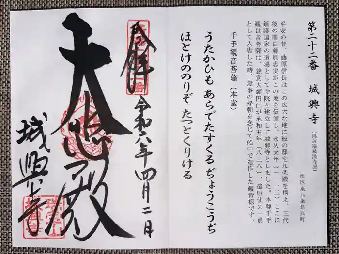 城興寺の御朱印