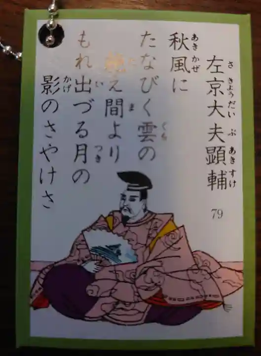 近江神宮の御朱印