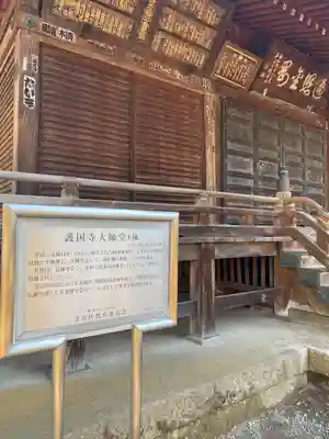護国寺のその他建物