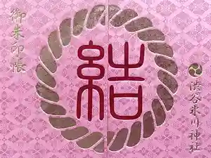 渋谷氷川神社の御朱印帳