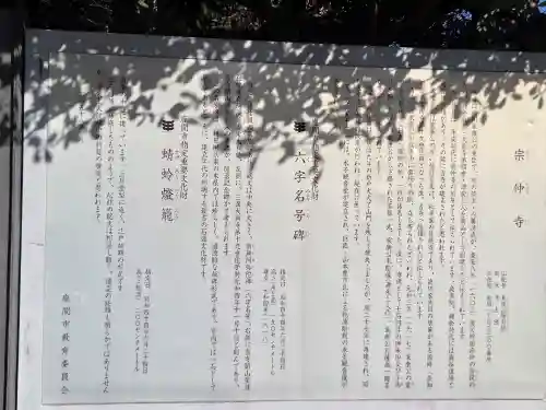 宗仲寺(神奈川県)