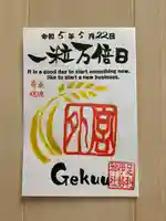 伊勢神社(栃木県)