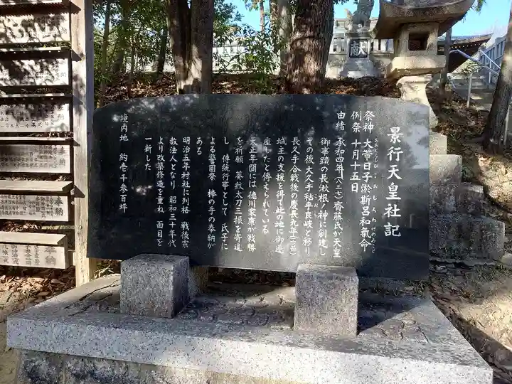 景行天皇社(愛知県)