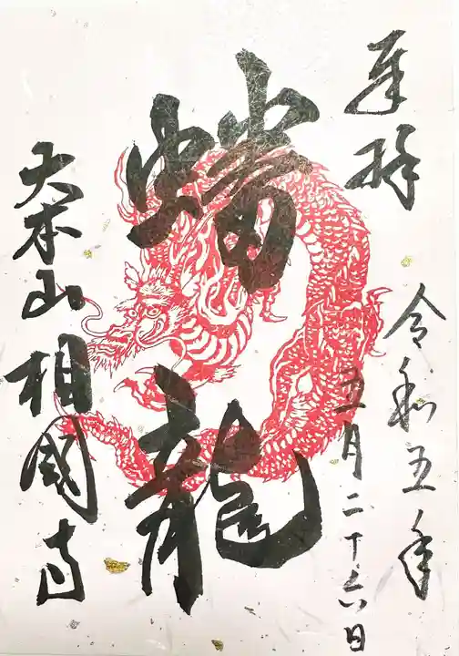 相国寺(相国承天禅寺)(京都府)