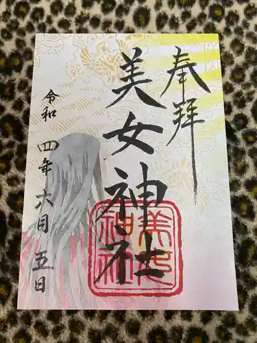 美女神社(埼玉県)