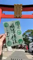 姫嶋神社(大阪府)